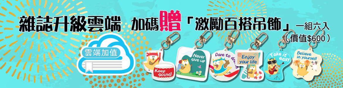 2602_訂閱送吊飾_大輪播